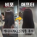 의정부 고산동 미용실 엑시스 살롱 모발 클리닉과 커트 대만족 후기 성수 홍대 감성