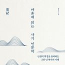 감정을 읽는 지혜의 인문학 이미지