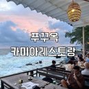 타이거피자 미아점 | 푸꾸옥 카미아리조트 레스토랑 선셋 맛집 예약 방법 메뉴 후기