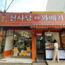 신사당꽈배기 - 남구 봉선1로 76 | 신사당꽈배기
