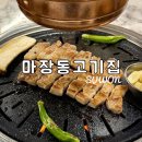 마장동 고기집 | [ 수원 ] 고색동 가성비 맛집 소주 맥주 2,000원 마장동고기집 후기