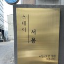 송정스테이 이미지