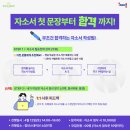 (주)시흥에너지 | [공지] [자소서 특강] 시흥 청년스테이션 무조건 합격하는 자소서 작성법 강의 출강 후기