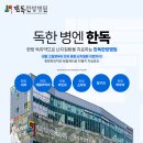 한독병원 이미지