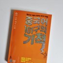 중국어 101구의 기적 이미지