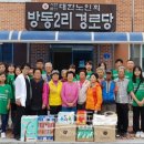 방동2리 경로당 이미지