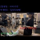 BS리프트 | 운동 초보 첫 PT 2회 후기｜연산동피티에서 배운 운동 자세부터 다이어트 식단까지