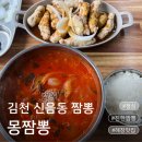 최고 | 김천짬뽕 맛집 몽짬뽕 신음점 진한 국물 해장에 최고였던 후기