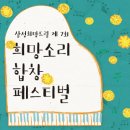 사랑과 희망의 합창 이미지