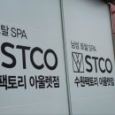 에스티코수원팩토리아울렛