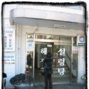 본가설렁탕 이미지