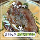 육회꽃필무렵 - 부평구 부평대로 151 | [세종 메밀꽃필무렵 방문 후기] 한솔동 맛집에서 즐긴 한솔동한우 불고기 전골