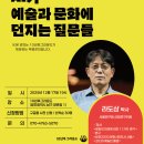 AI 시대, 예술과 지역 문화의 미래를 묻다 라도삼 박사 10년후그라운드 강의 후기