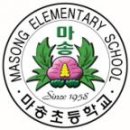 마송초등학교 이미지