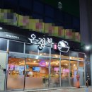 [북구 맛집] 지하철 칠성시장역 근처 대현동 복어맛집, 건강에도 해장에도 좋은 메뉴가 있는 &#39;온정복...