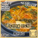 부산광역시 영도구 절영로 | [부산 영도] 영도 감자탕 동삼동 맛집 누리마을감자탕 영도점