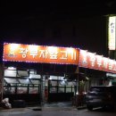 황부자앞고기