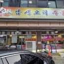 명가생오리전문 이미지