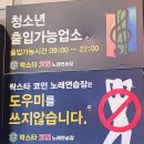 즐거운 락스타코인노래연습장 이미지