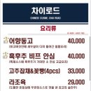 차이로드