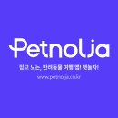 펫마트경주점 | [펫놀자] 반려동반 여행 필수앱 | 펫놀자 하나로 국내 애견동반 숙소 완벽하게 정복!