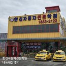 한신마스터 | 김포 운전면허학원 추천 한신자동차운전면허학원 도로주행 꿀팁 내돈내산 후기