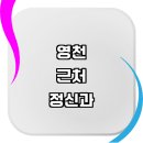 주열정신건강의학과의원 | 대구 중구 근처 정신과 전문병원 추천 정보 정신병원 상담 후기 우울증 신경정신과