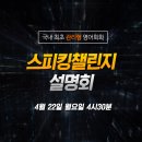 [종로영어회화학원] 종로영어회화학원 플랜티어학원 4월 설명회 (~4/26)| 이미지