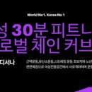 커브스교동클럽 네이버블로그