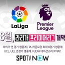 EPL 개막 1라운드 마친 현재시점에서 빅6 올시즌 순위 어떻게 예상하시나요? 이미지