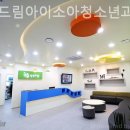 삼성드림아이소아청소년과의원 이미지