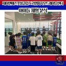 제이엔에스 | [제이엔에스풋볼클럽] 아이들 체형분석도 해보다!