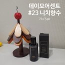 11305-15-724-1 | 데이모어센트 724 향수 #23 니치향수 메종프란시스커정 커플 향수