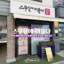 스무살에 머물다 아산 풍기점 | [결혼준비] 아산피부관리 '스무살에머물다' 처음 받아본 웨딩케어 솔직후기(예비신부 관리 7편)