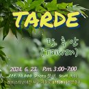 🌼06.23(일), 오후밀롱가 Tarde, DJ 후안(대만)🌼 이미지