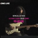 [김도균과 함께하는 미니콘서트] 김도균씨와 신예기타리스트의 즉흥 잼연주 영상 이미지