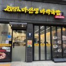 마선생마약국밥 서울쌍문역점 돼지수육과 모듬국밥 해장후기
