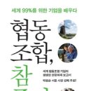 사회적협동조합지음 이미지