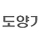 위본건설㈜ 이미지