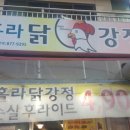 홀라닭강정 네이버블로그