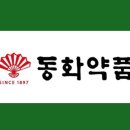 동화의원 | 동화약품 신입 및 경력 채용 시작, 채용 개요부터 자기소개서 문항분석까지