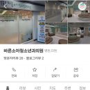바른소아청소년과의원 이미지