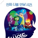 영화// 인사이드 아웃 (Inside Out) - 디즈니의 아이디어가 기발 ~ 이미지