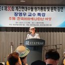 2024년 계간현대수필작가회 ＜청색시대＞ 사진 (3) - 장영우 교수님 특강 이미지