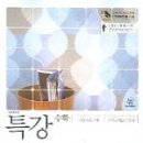 특강수학 9-가,나 (이혜련 외 지음) 책 가격비교 (2006-10-01) [참고서/학습서|_중학교 학년별|중3 문제집|수학] 이미지