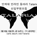 탈라리아 이미지