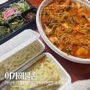 어가 해물촌 | [부산 동구] 조방 어가해물촌 범일동 해물찜 배달 맛집 메뉴 가격