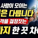 60 넘어 알게 된 뜻밖의 사실, "품격은 돈이 아니라 '이것'에서 나옵니다"-백작가TV 이미지