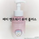 케이엠워시 | 핸드워시추천, 아이들이 좋아하는 뽀로로 패티 핸드워시 사용후기