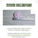 언제나한의원 이미지